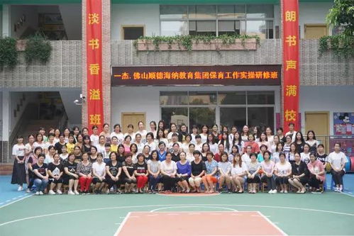 强化专业技能，铸就卓越保育——记佛山顺德海纳教育集团保育工作实操研修培训